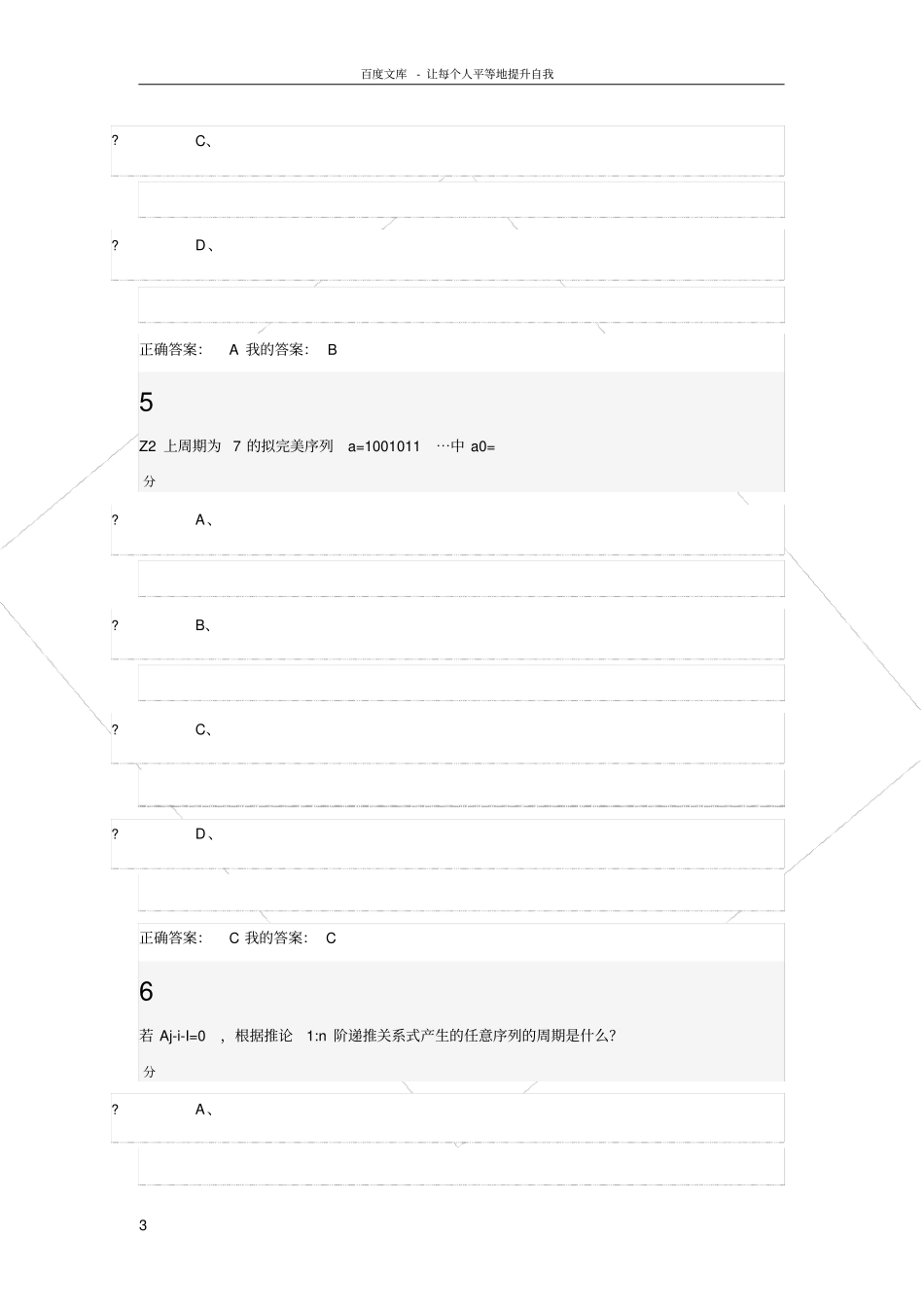 数学的思维方式与创新期末考试答案_第3页