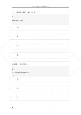 数学的思维方式与创新期末考试答案