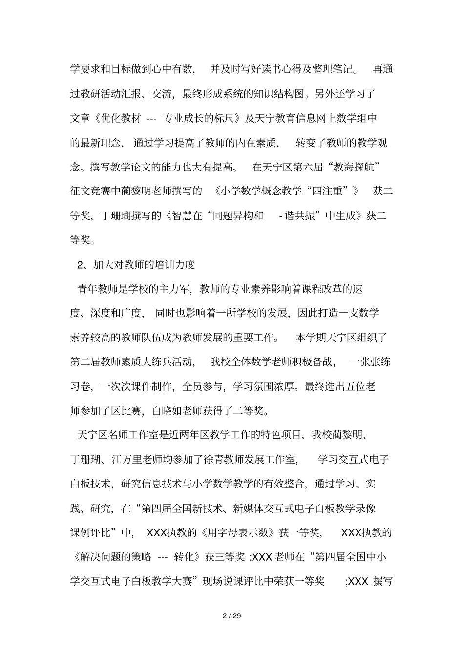数学社团资料_第2页