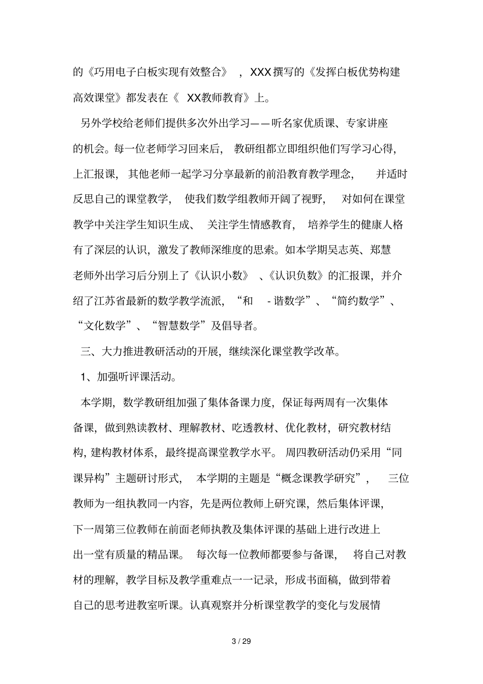 数学社团资料_第3页
