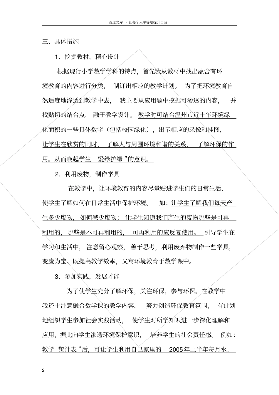 数学科渗透环保教育计划_第2页