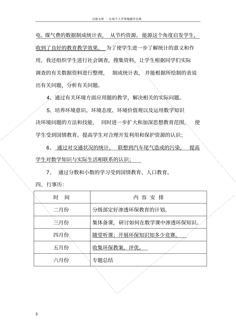数学科渗透环保教育计划_第3页