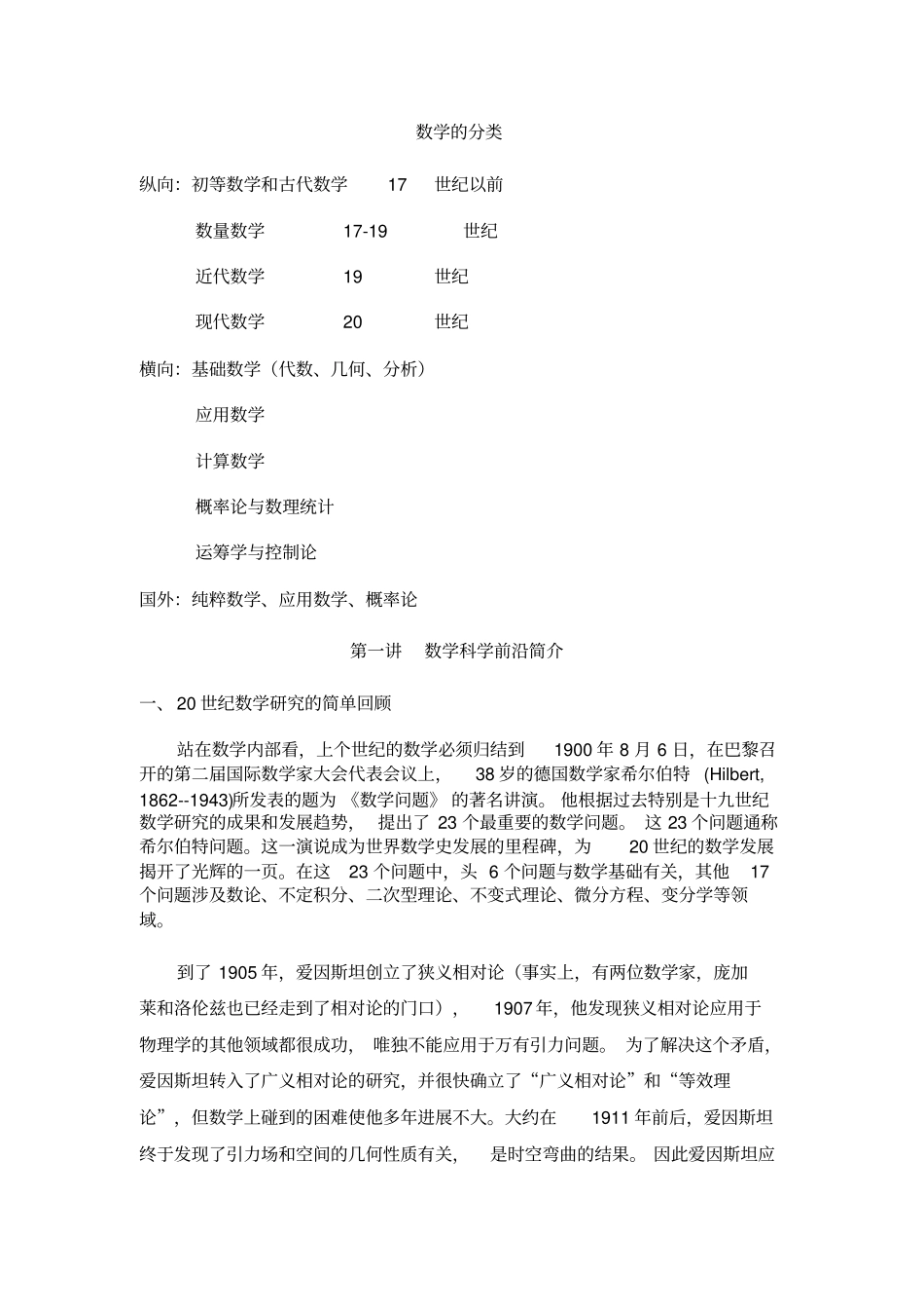 数学科学前沿简介讲解_第1页