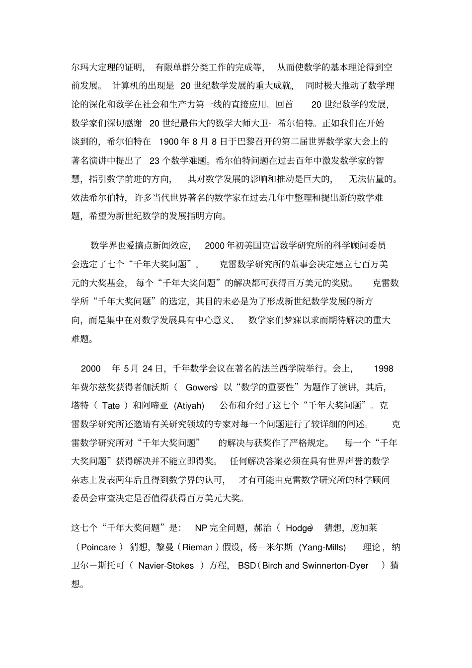 数学科学前沿简介讲解_第3页