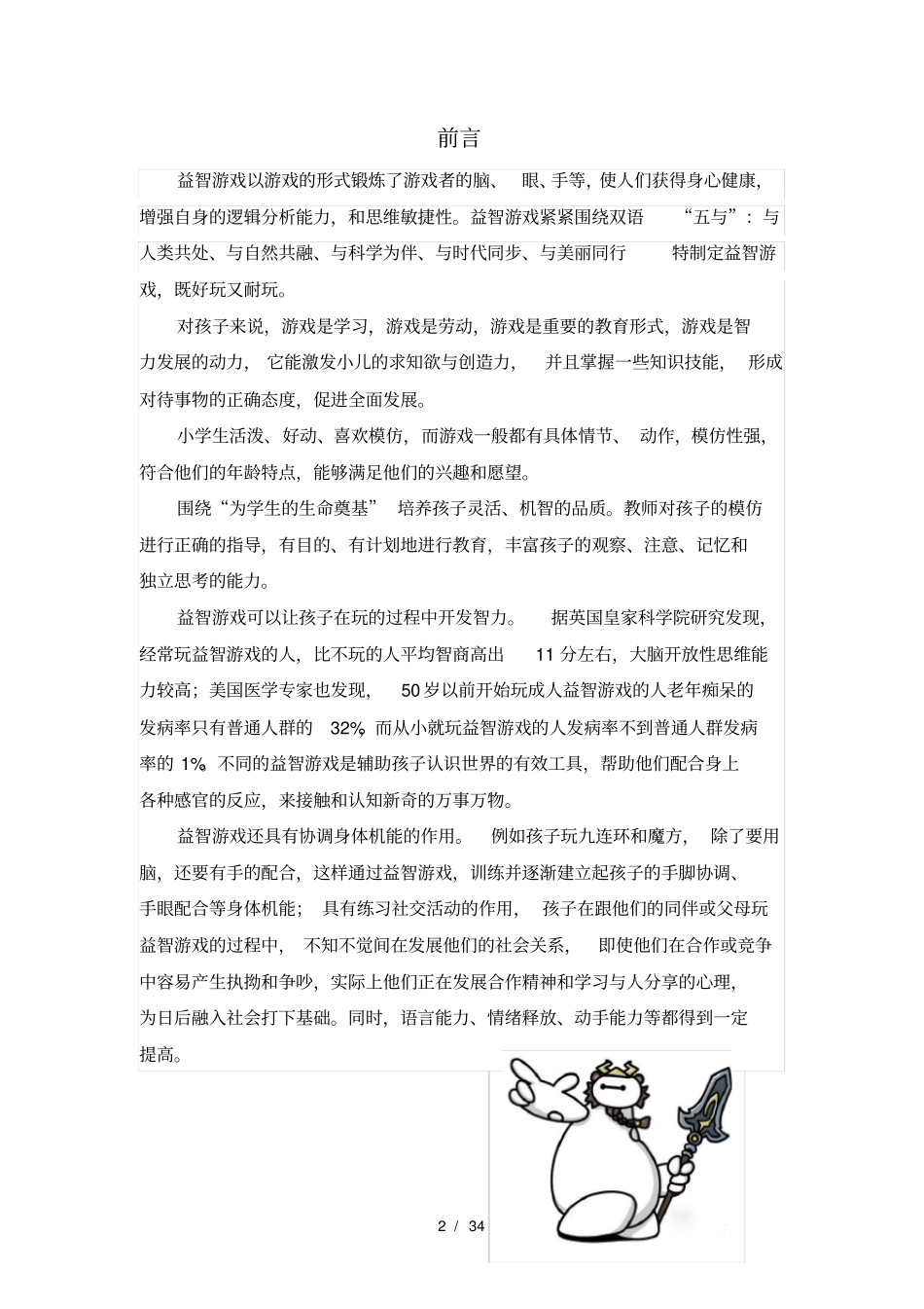 数学益智游戏校本教程五年级_第2页