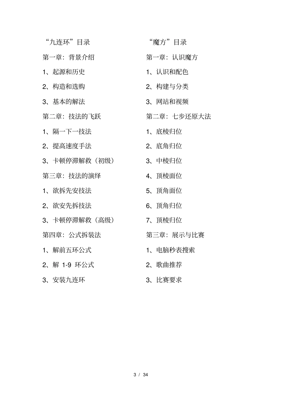 数学益智游戏校本教程五年级_第3页
