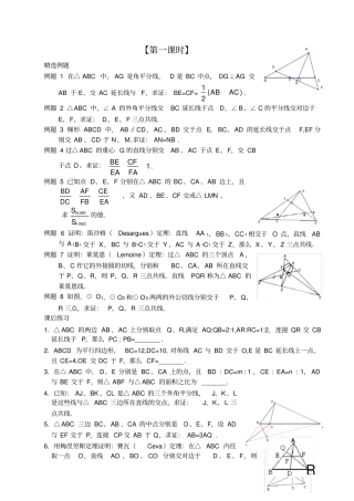 数学竞赛—梅涅劳斯定理精选例题一