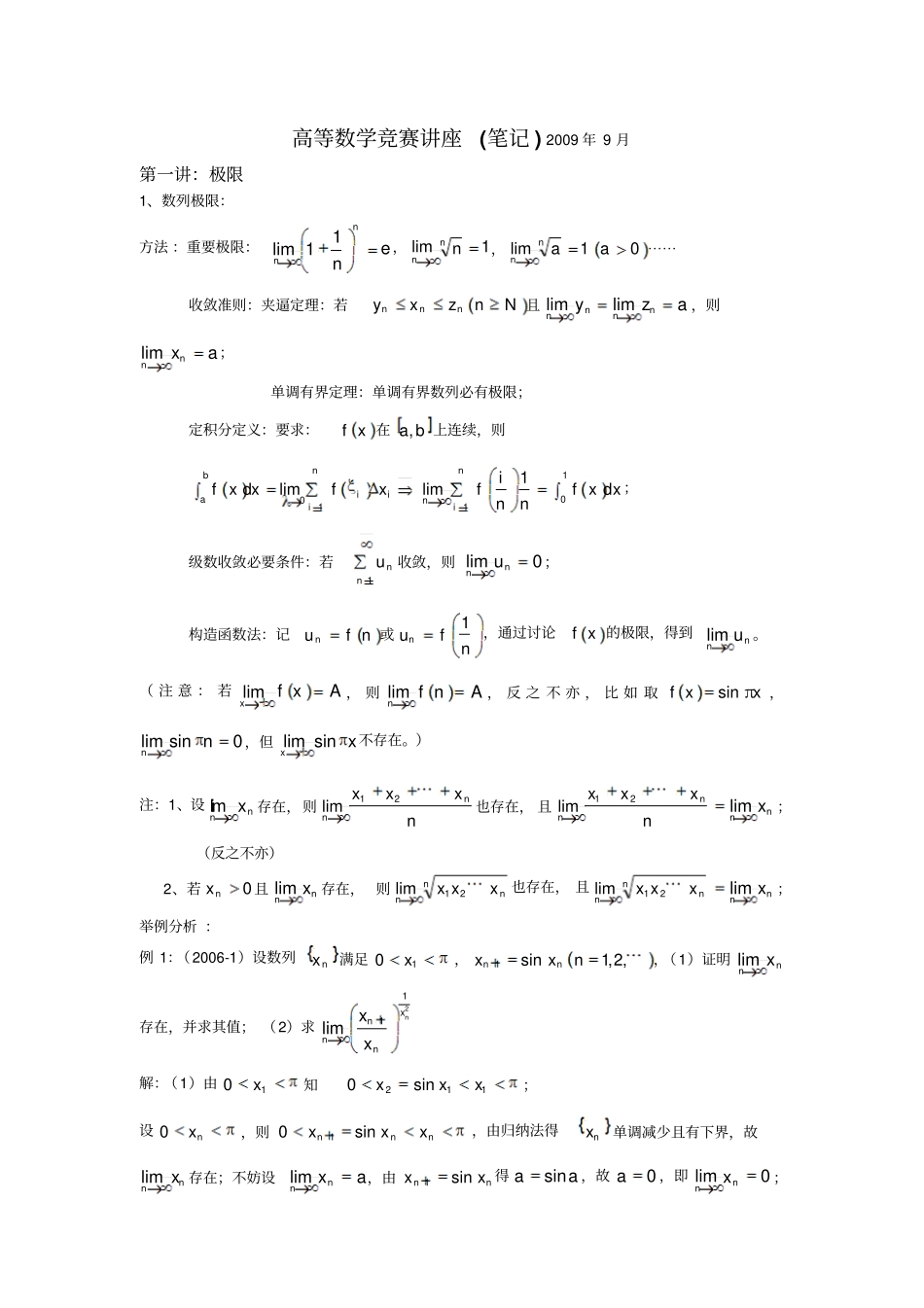 数学竞赛讲座_第1页