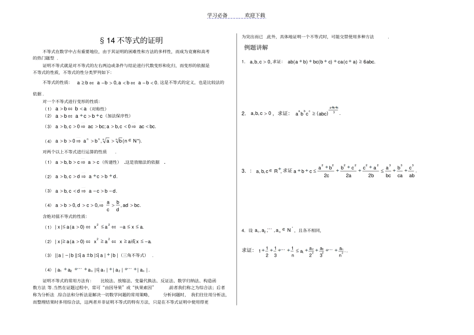 数学竞赛选讲-不等式证明_第1页