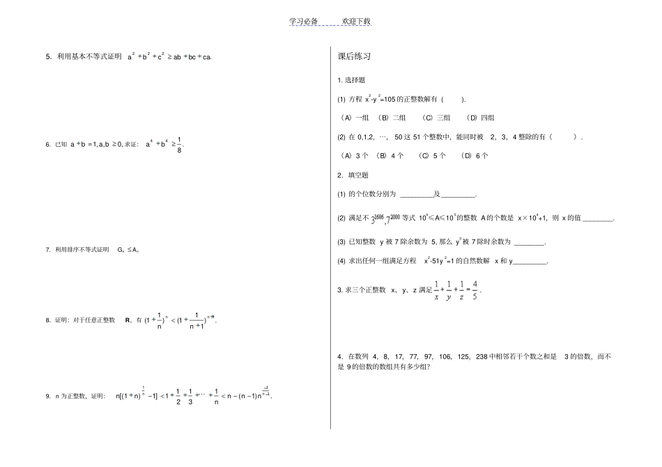 数学竞赛选讲-不等式证明_第2页