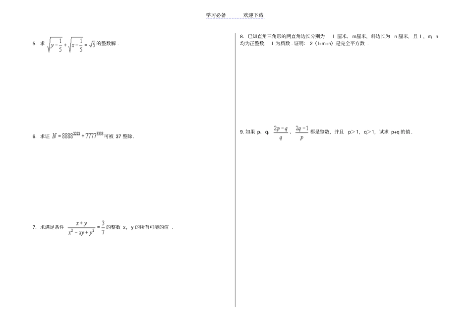 数学竞赛选讲-不等式证明_第3页