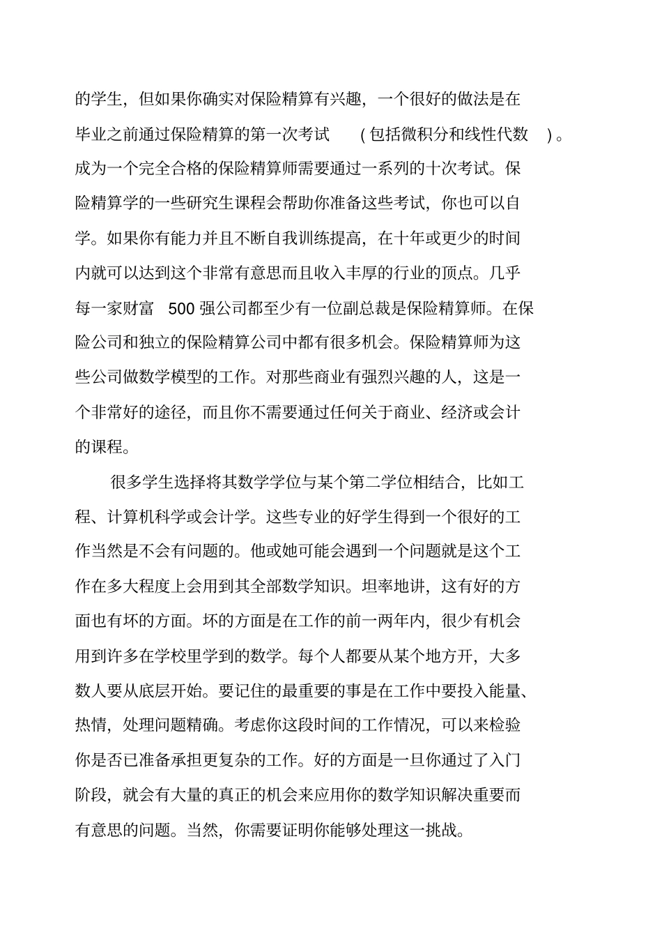 数学系职业生涯规划书_第2页