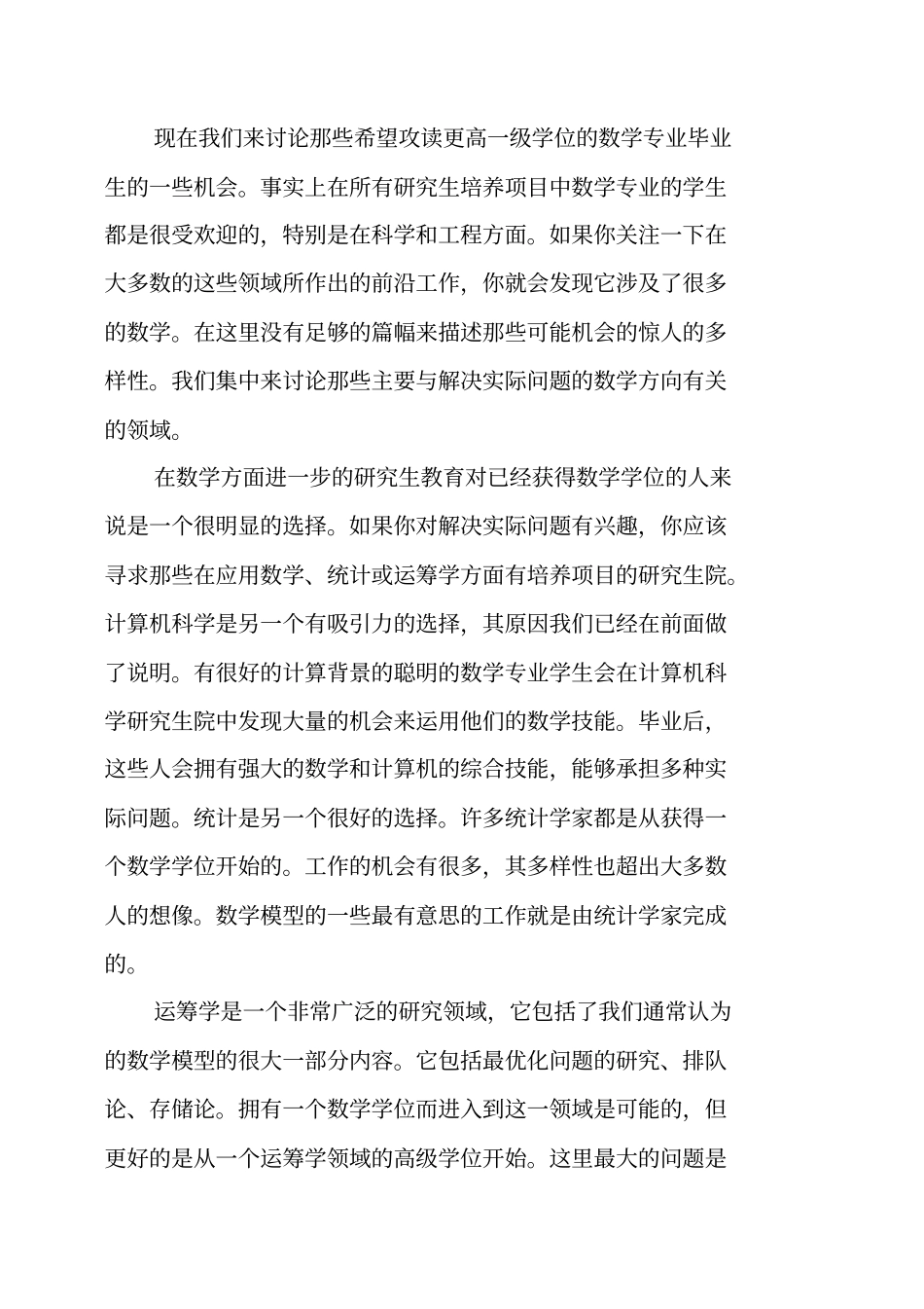 数学系职业生涯规划书_第3页