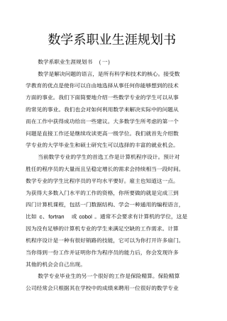 数学系职业生涯规划书