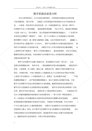 数学系就业前景分析