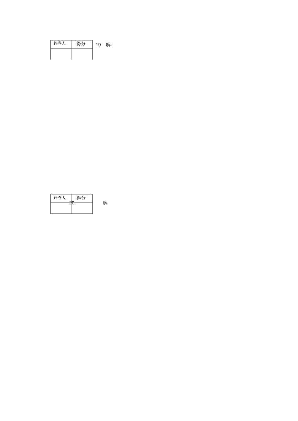 数学答题卷模板_第2页