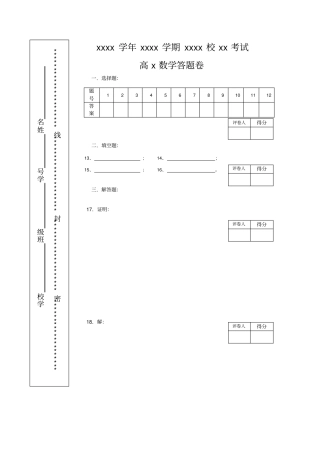 数学答题卷模板