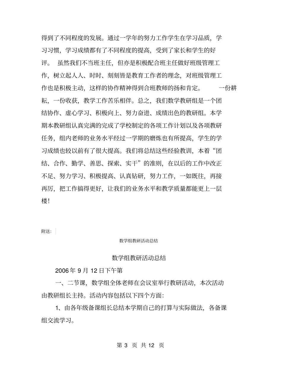 数学组学期末工作总结【可编辑版】_第3页