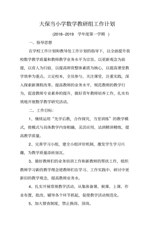 数学组教研活动计划