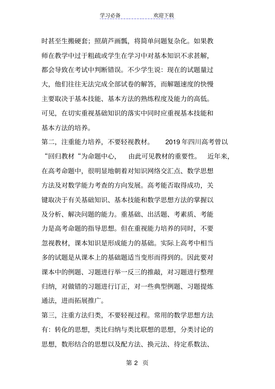 数学第一轮复习教学反思_第2页