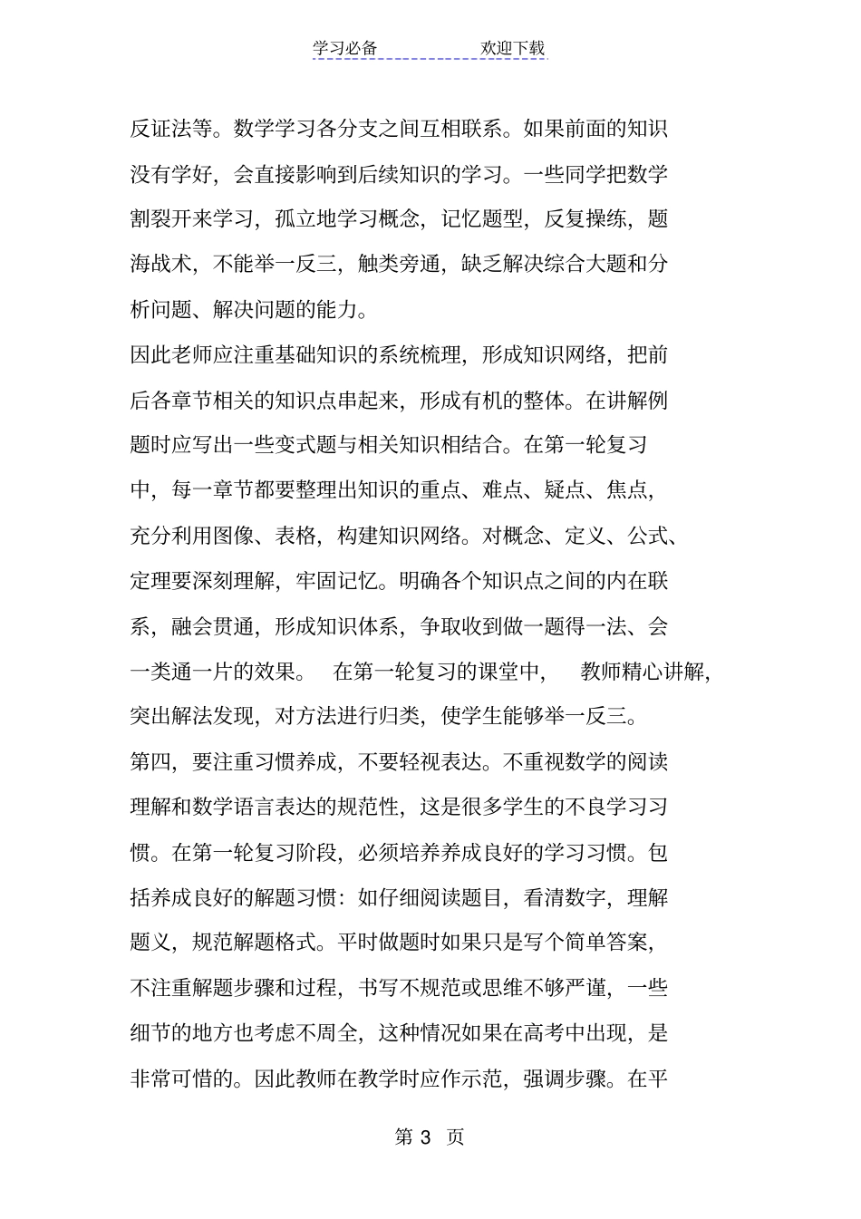 数学第一轮复习教学反思_第3页