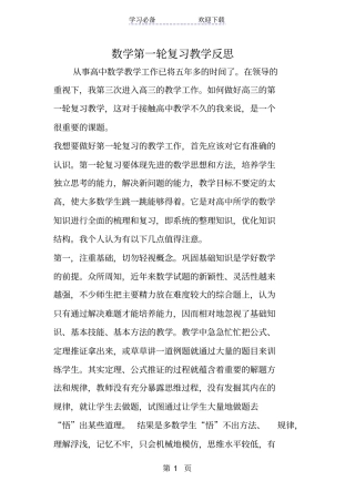 数学第一轮复习教学反思