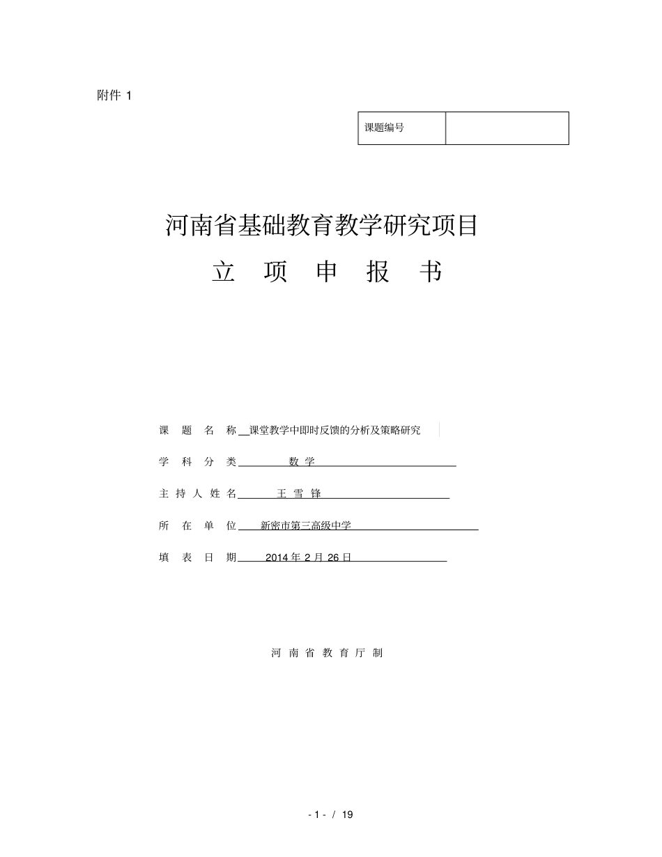 数学组课题立项_第1页