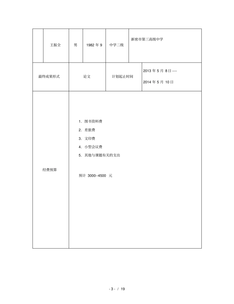 数学组课题立项_第3页