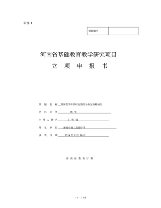 数学组课题立项