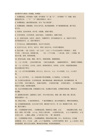 数学经典记忆口诀