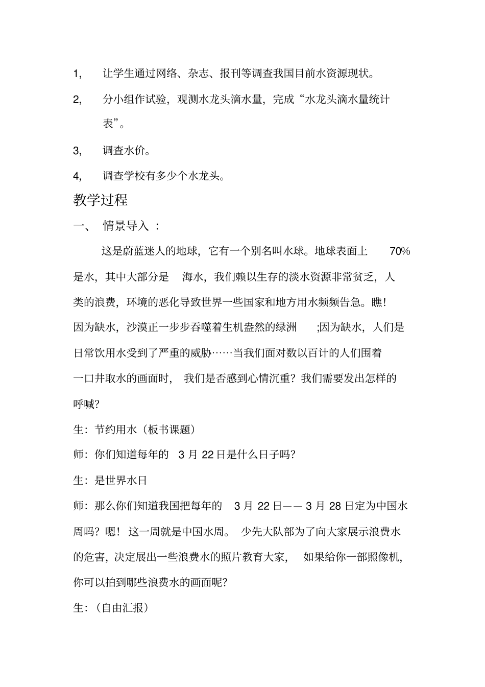 数学综合实践活动——节约用水_第2页