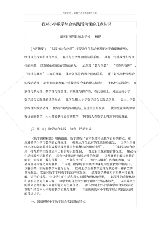 数学综合实践活动课的几点认识