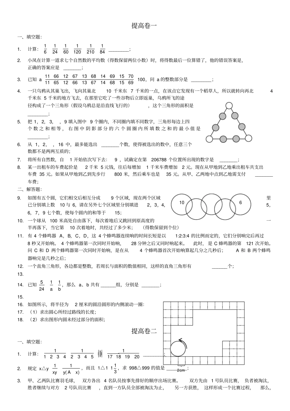 数学综合提高试题汇总含答案竞赛类_第1页