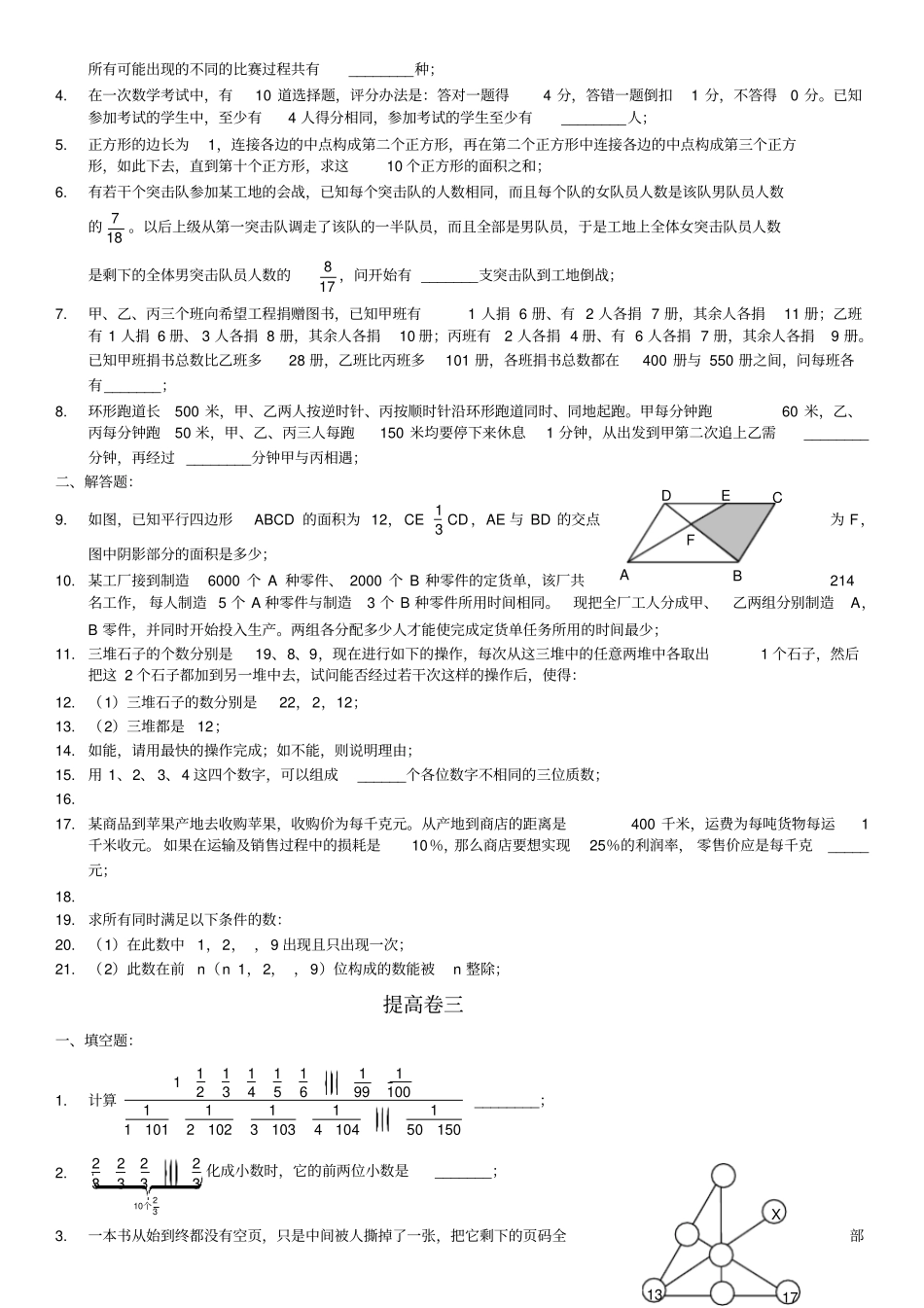 数学综合提高试题汇总含答案竞赛类_第2页