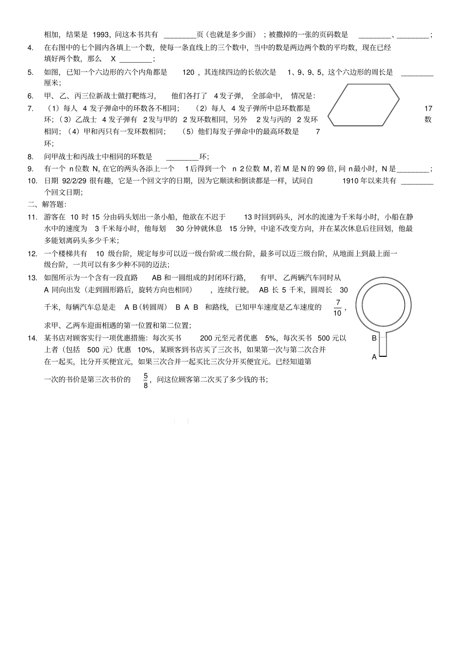 数学综合提高试题汇总含答案竞赛类_第3页