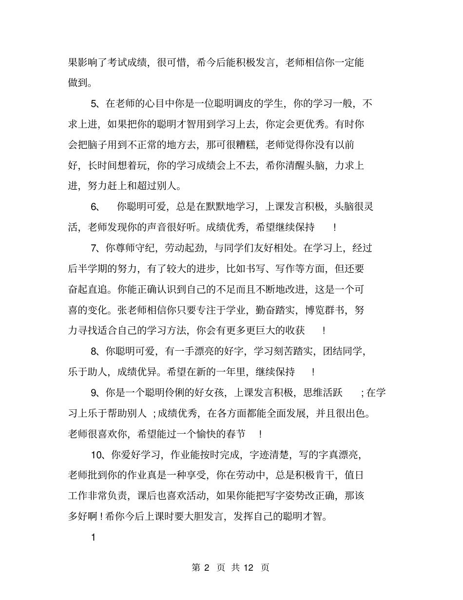 数学老师对小学生的评语_第2页