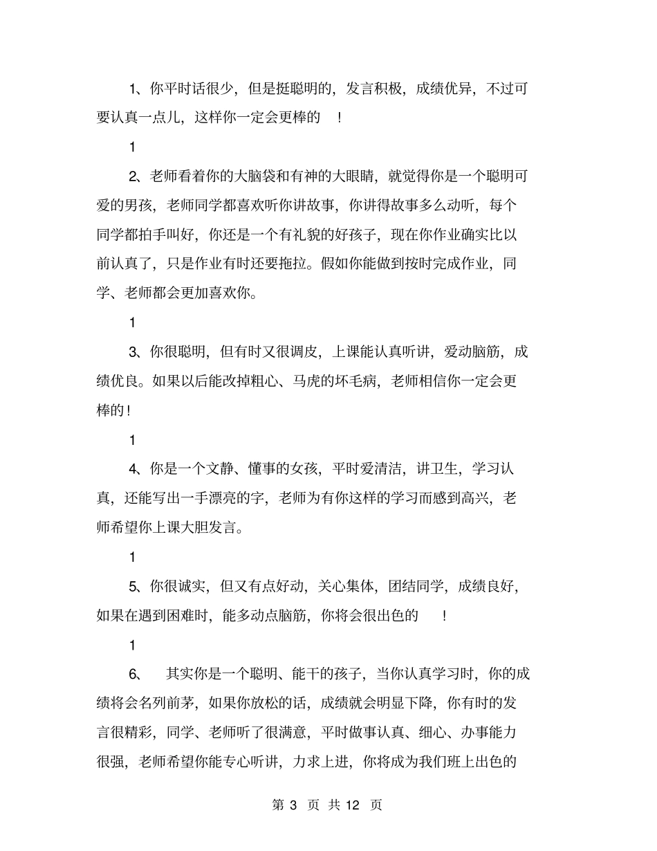 数学老师对小学生的评语_第3页