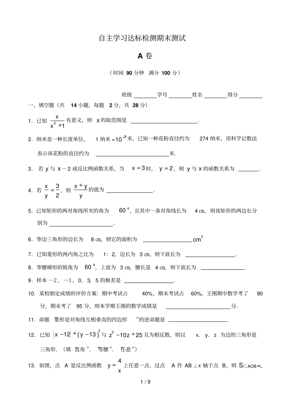 数学自主学习达标检测期末测验A卷_第1页