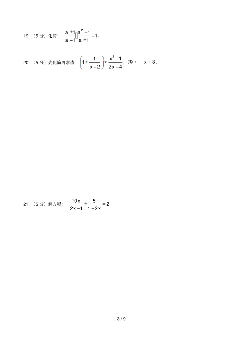 数学自主学习达标检测期末测验A卷_第3页