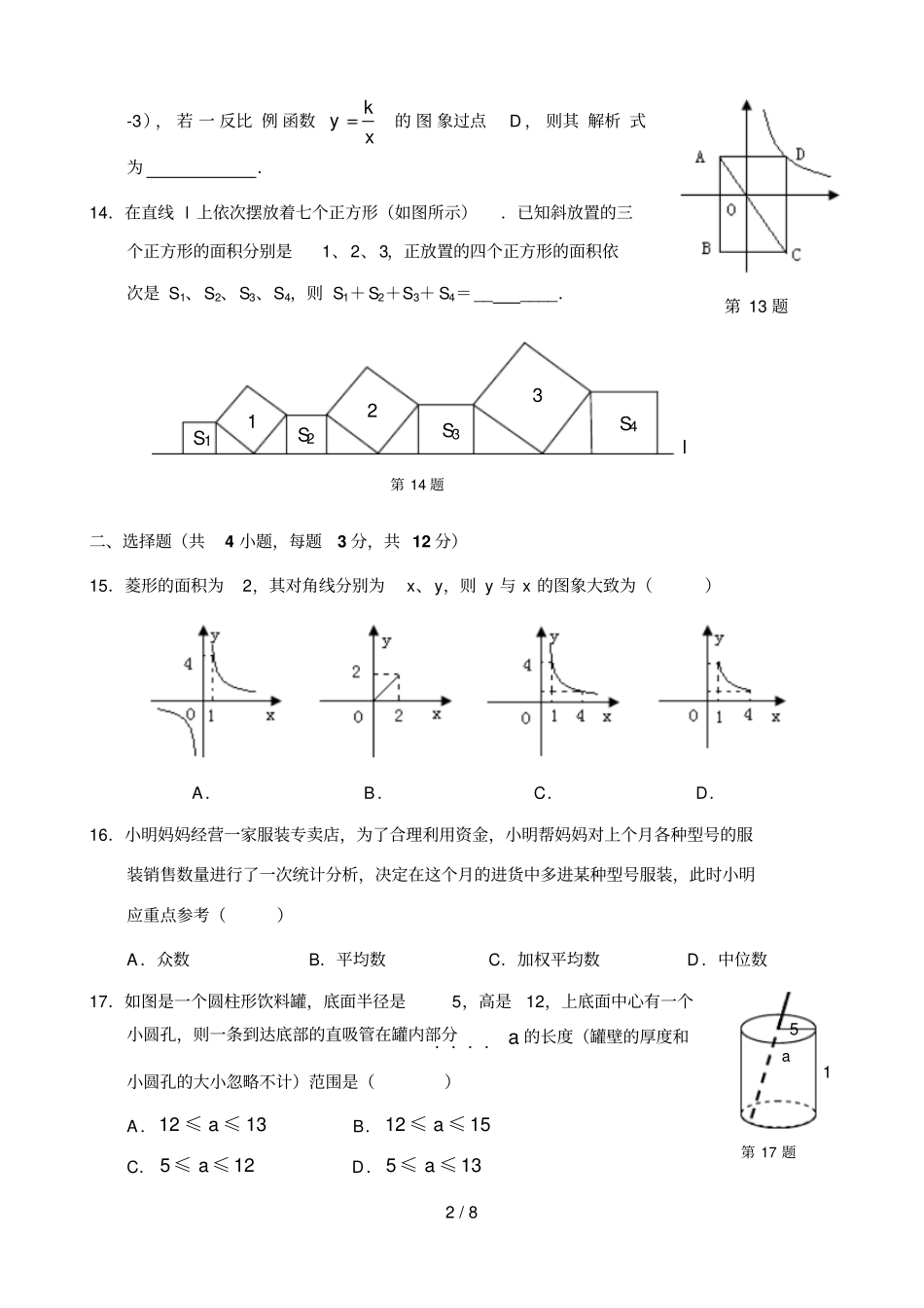 数学自主学习达标检测期末测验B卷_第2页