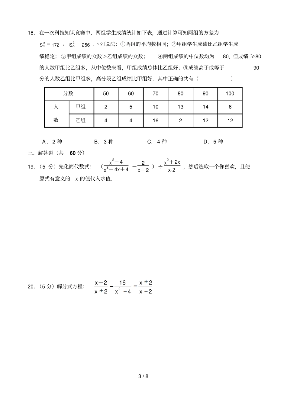 数学自主学习达标检测期末测验B卷_第3页