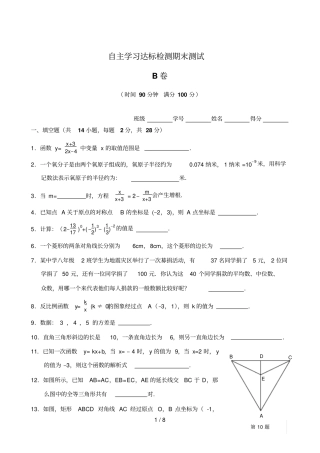 数学自主学习达标检测期末测验B卷