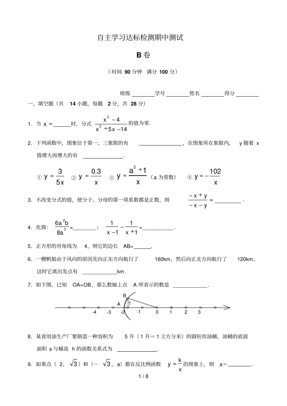 数学自主学习达标检测期中测验B卷_第1页
