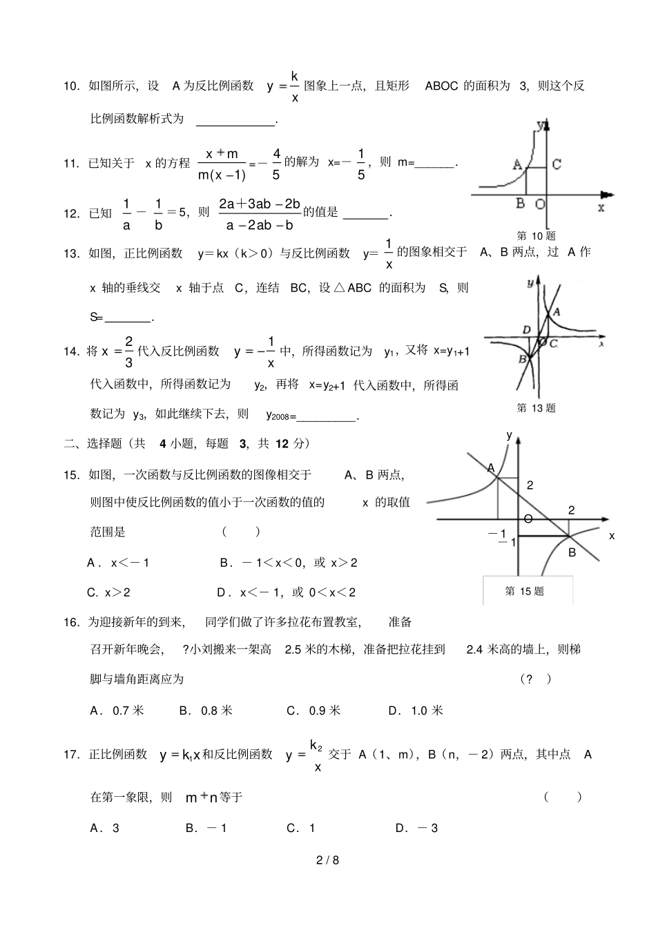 数学自主学习达标检测期中测验B卷_第2页