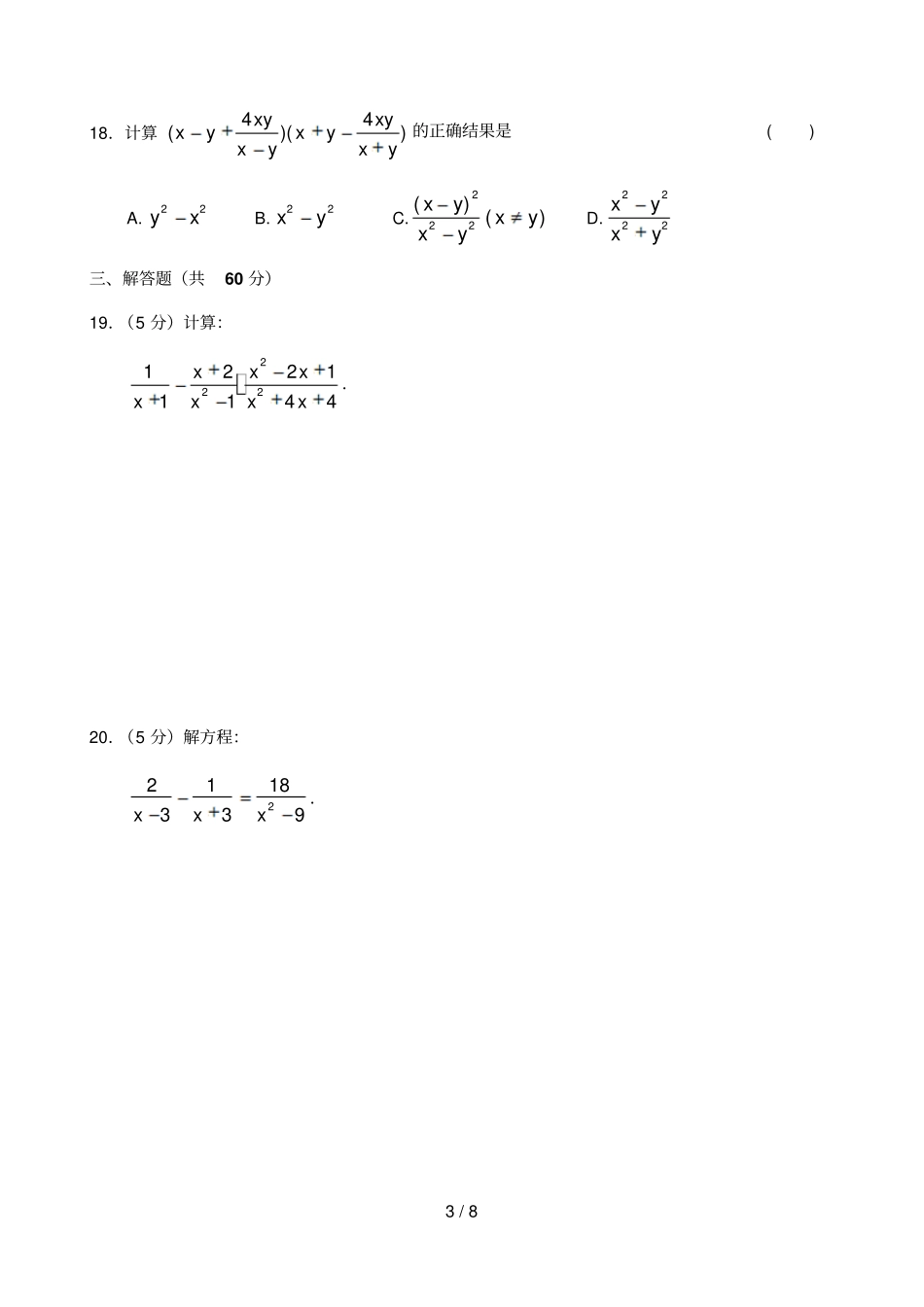 数学自主学习达标检测期中测验B卷_第3页
