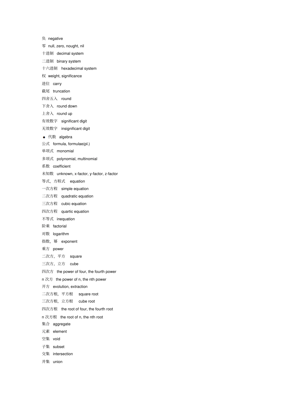 数学英语词汇汇总_第2页