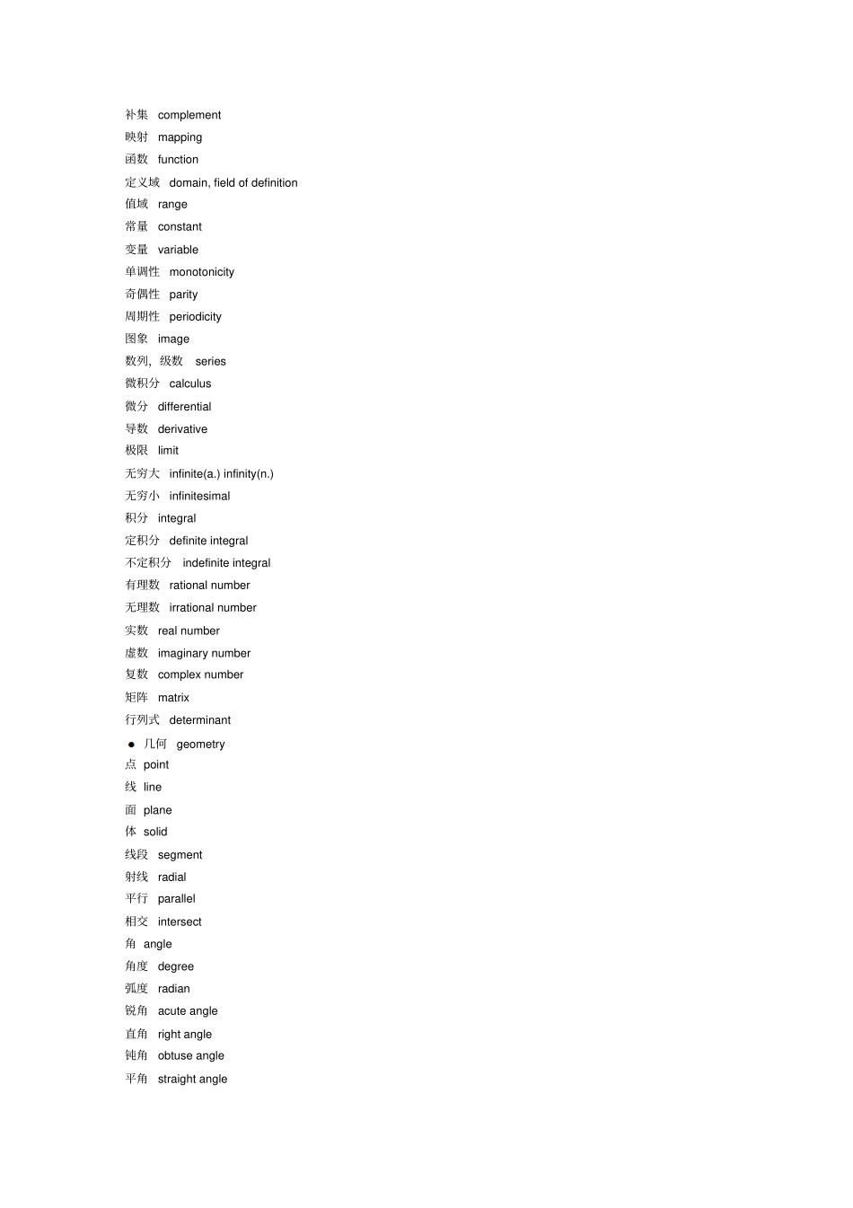 数学英语词汇汇总_第3页