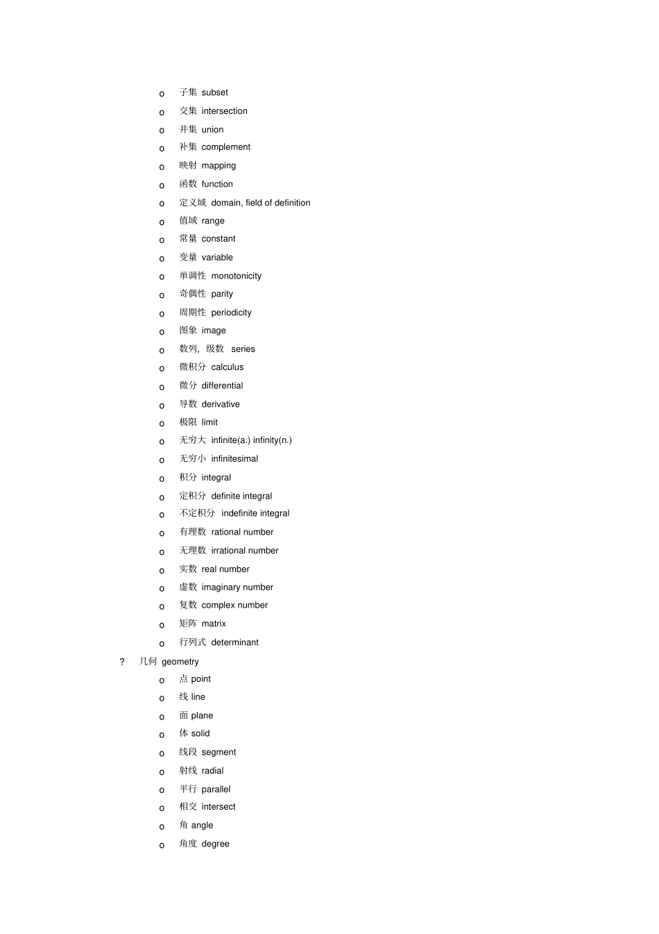 数学英语词汇表_第3页