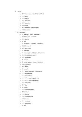 数学英语词汇表