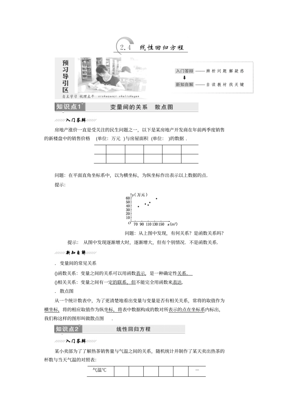 数学苏教版必修3教学案第1部分4线性回归方程版含解析_第1页